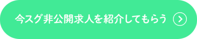 今スグ